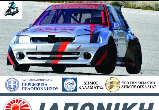 3η Ανάβαση Τσακώνας: Ανακοινώθηκαν οι παροχές από την ΑΛΑ Καλαμάτας