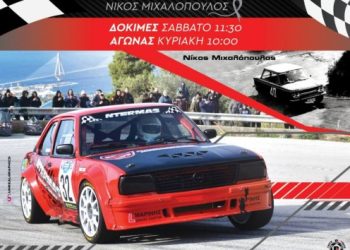 Ανάβαση Πλατάνι-Πιτίτσα 2023 «Νίκος Μιχαλόπουλος»: Πρεμιέρα με ενδιαφέρον