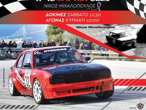 Ανάβαση Πλατάνι-Πιτίτσα 2023 «Νίκος Μιχαλόπουλος»: Πρεμιέρα με ενδιαφέρον