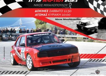 Ανάβαση Πιτίτσας «Νίκος Μιχαλόπουλος» : Με 67 οδηγούς η πρεμιέρα του Πρωταθλήματος