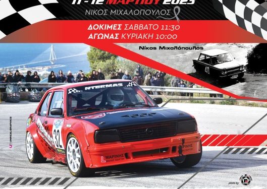 Ανάβαση Πιτίτσας «Νίκος Μιχαλόπουλος» : Με 67 οδηγούς η πρεμιέρα του Πρωταθλήματος