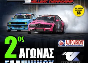 “DRIFT ΛΑΜΙΑΣ”: «Πυρετός» προετοιμασιών