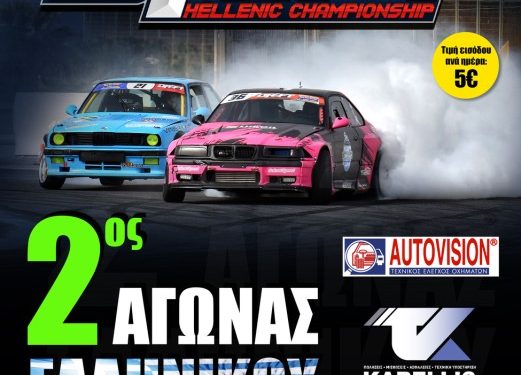 “DRIFT ΛΑΜΙΑΣ”: «Πυρετός» προετοιμασιών
