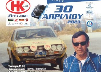 ΡΑΛΛΥ ΣΠΡΙΝΤ ΠΟΤΑΜΙΕΣ «ΓΙΩΡΓΟΣ ΛΟΥΚΑΣ» – Με 19 Συμμετοχές