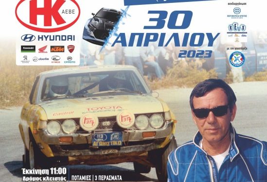 ΡΑΛΛΥ ΣΠΡΙΝΤ ΠΟΤΑΜΙΕΣ «ΓΙΩΡΓΟΣ ΛΟΥΚΑΣ» – Με 19 Συμμετοχές