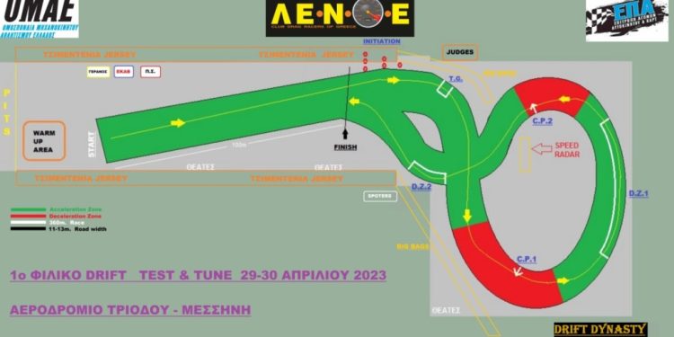 1o Drift Day Τριόδου Μεσσήνης: Με 23 Συμμετοχές στις 29 και 30 Απριλίου