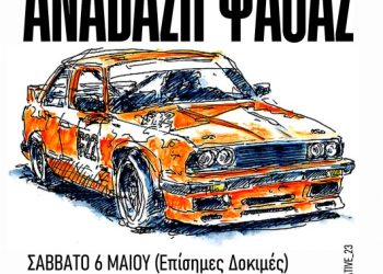 Π. Π. Αναβάσεων: Και πάλι Ψάθα!