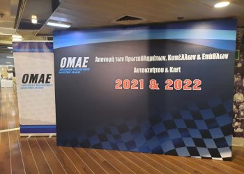 ΟΜΑΕ: Απονομές Πρωταθλημάτων, Κυπέλλων και Επάθλων 2021-2022!