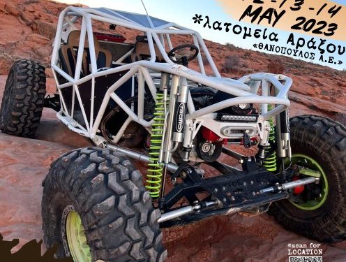 4ο MEGA FOUR 4×4: Το πρόγραμμα του Αγώνα