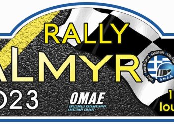 Το 5ο Ράλλυ Αλμυρός 2023 στις 10 και 11 Ιουνίου