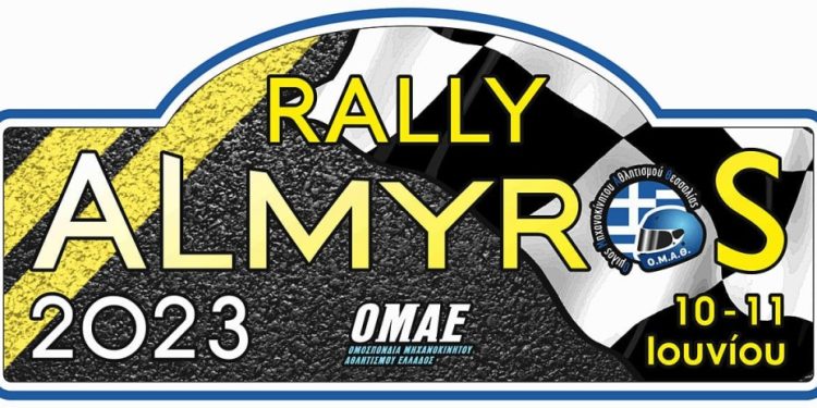 Το 5ο Ράλλυ Αλμυρός 2023 στις 10 και 11 Ιουνίου