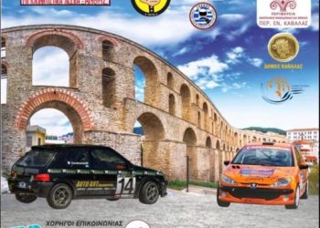 1η Ανάβαση Παλαιάς Καβάλας 2023: Συμμετοχές