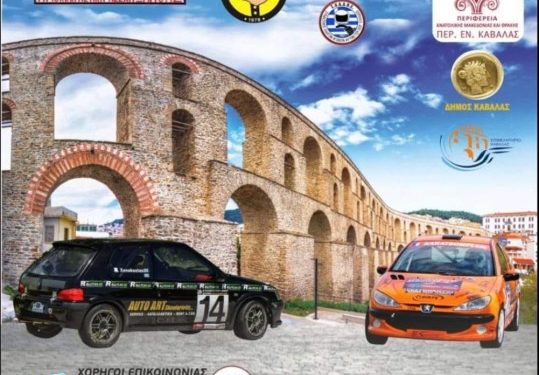 1η Ανάβαση Παλαιάς Καβάλας 2023: Συμμετοχές