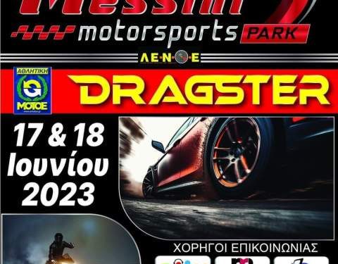 ΛΕΝΟΕ: Drag Day Μεσσήνης στις 17-18 Ιουνίου 2023