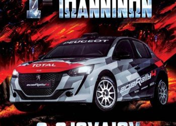 1η Ανάβαση Ιωαννίνων 2023: Συμμετοχές