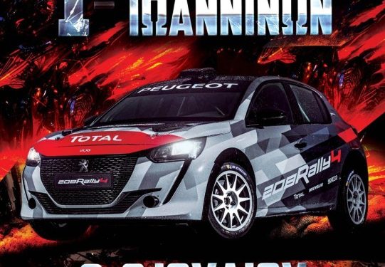 1η Ανάβαση Ιωαννίνων 2023: Συμμετοχές