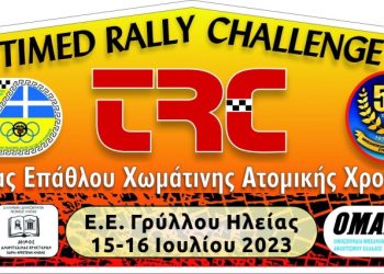 TRC: Αναβολή του Αγώνα στον Πύργο λόγω καύσωνα