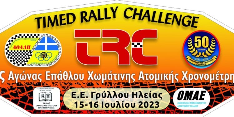 TRC: Αναβολή του Αγώνα στον Πύργο λόγω καύσωνα