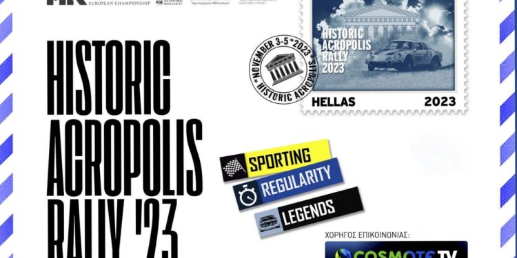 Historic Acropolis Rally 2023:  Στα χνάρια επτά δεκαετιών
