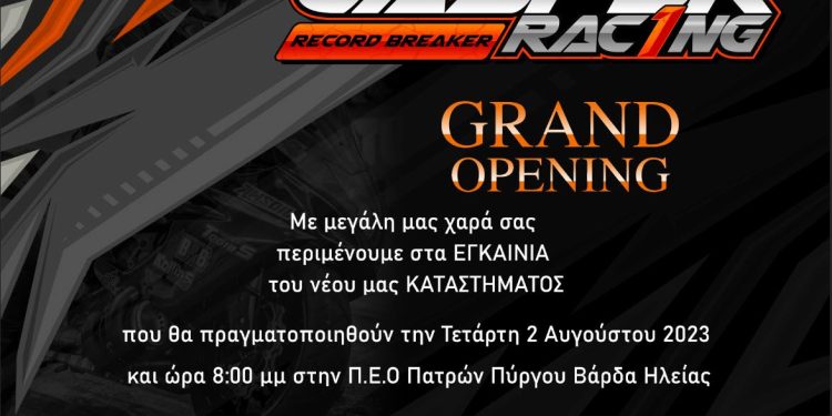 Casper Racing: Εγκαίνια στο νέο κατάστημα στην Βάρδα