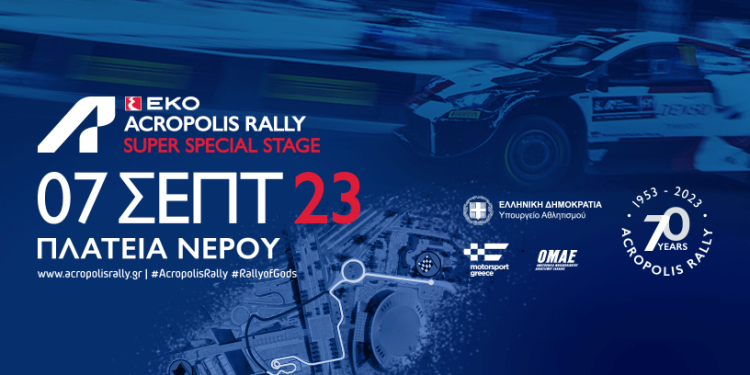 «Άνοιξε» η προπώληση των εισιτηρίων για την ΕΚΟ Super Special Stage
