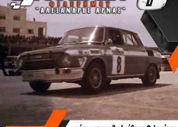 2η Ανάβαση Φιλερήμου: Θα πραγματοποιηθεί στις 18-19 Νοεμβρίου 2023