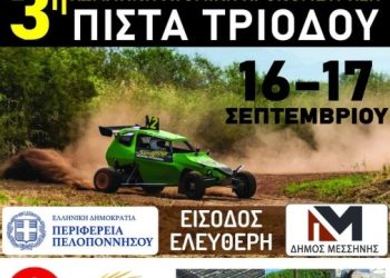 Ατομική Χρονομέτρηση: Με 32 οδηγούς ο 2ος Αγώνας στην Καλαμάτα
