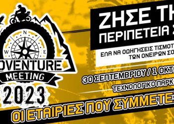 2ο ADVENTURE MEETING 2023: Οι εταιρίες που συμμετέχουν