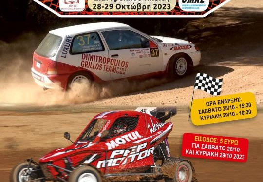 TRC: Στον Γρύλλο με 23 συμμετοχές σε 2600 μέτρα χωμάτινη διαδρομή