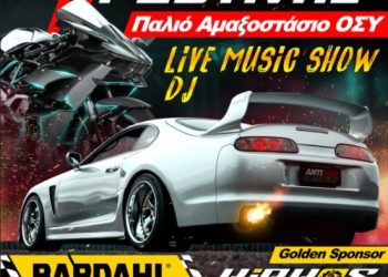 Tuning Festival powered by Bardahl Greece: Στις 18 και 19 Νοεμβρίου στο Παλιό Αμαξοστάσιο του ΟΣΥ