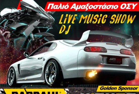 Tuning Festival powered by Bardahl Greece: Στις 18 και 19 Νοεμβρίου στο Παλιό Αμαξοστάσιο του ΟΣΥ