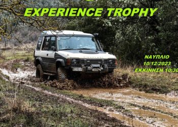 21ο TRAIL RIDE & EXPERIENCE TROPHY: Στις 10-12 από την ΑΛΜΑ Ναυπλίου
