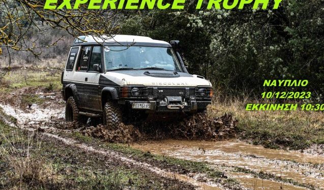 21ο TRAIL RIDE & EXPERIENCE TROPHY: Στις 10-12 από την ΑΛΜΑ Ναυπλίου