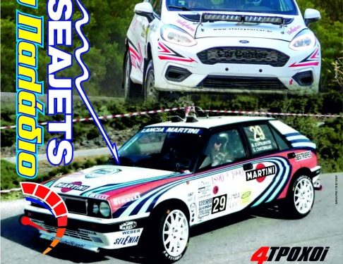 Με 39 συμμετοχές το Seajets 42ο Ράλλυ Παλάδιο