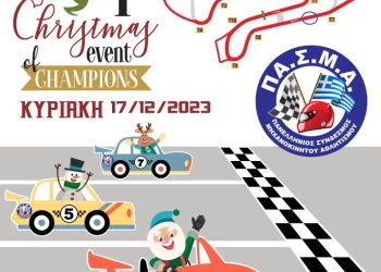 Το 1st Christmas Event Of Champions από το ΠΑΣΜΑ
