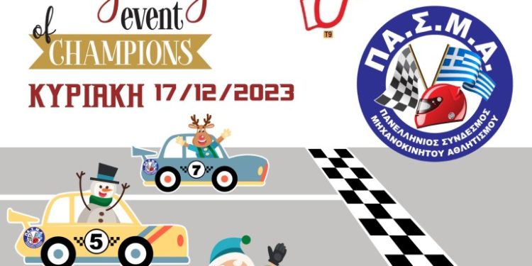 Το 1st Christmas Event Of Champions από το ΠΑΣΜΑ
