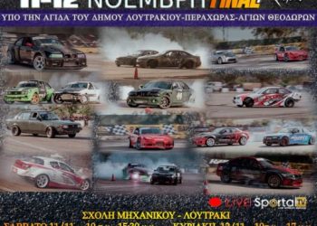 Π. Π. Drift: Φινάλε με ρεκόρ συμμετοχών στο Λουτράκι!