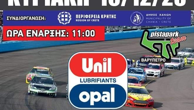 GP Χανίων στις 10 Δεκεμβρίου από την Α.Λ.Α. Χανίων
