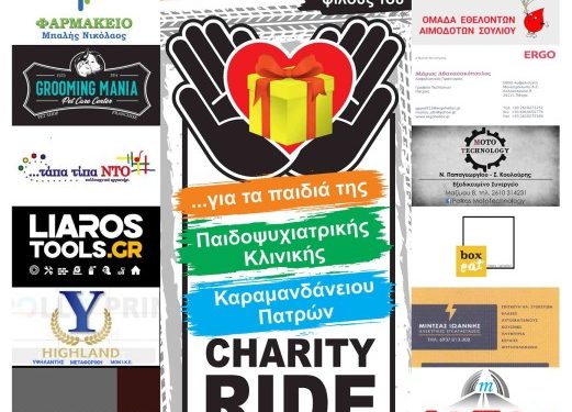 “CHARITY RIDE με τον ΜΟΠ”: Εκκίνηση την Κυριακή από το Cafe Molos