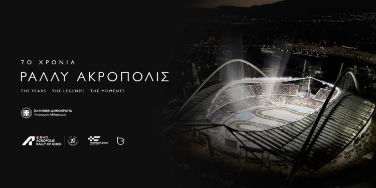 1953-2023: Μίνι σειρά τεσσάρων ντοκιμαντέρ για την καταγραφή της 70χρονης ιστορίας του Ράλλυ Ακρόπολις
