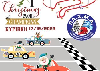 “1st Christmas Event of Champions”: Από τον ΠΑΣΜΑ στα Μέγαρα