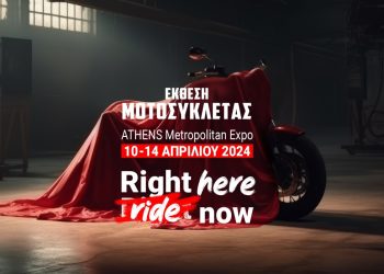 Έκθεση Μοτοσυκλέτας 2024: Right here – ride now