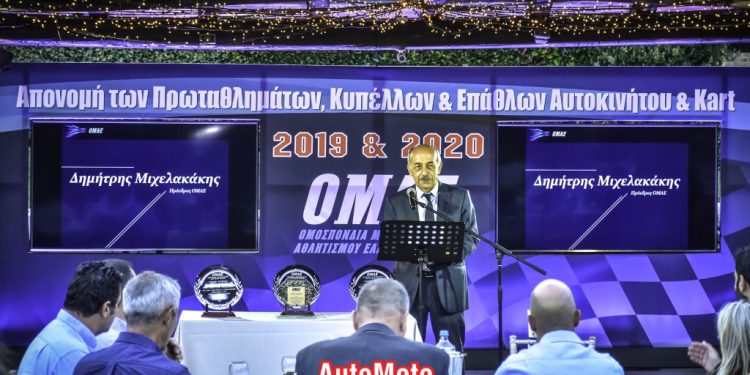 ΟΜΑΕ: Απονομές Πρωταθλημάτων – Κυπέλλων και Επάθλων του 2023