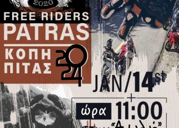 Free Riders Patras: Κοπή πίτας στην “ΑΥΛΗ”