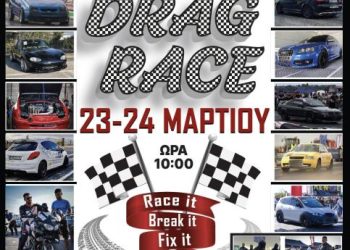 ΛΕΝΟΕ: Το 1ο Drag Day στην Τρίοδο Μεσσήνης στις 23-24 Μαρτίου 2024