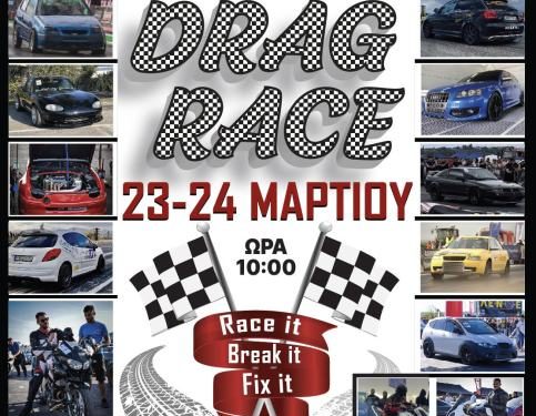 ΛΕΝΟΕ: Το 1ο Drag Day στην Τρίοδο Μεσσήνης στις 23-24 Μαρτίου 2024