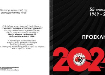 ΣΟΑΑ: Κοπή βασιλόπιτα στο IL Desto στα Μέγαρα