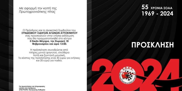 ΣΟΑΑ: Κοπή βασιλόπιτα στο IL Desto στα Μέγαρα