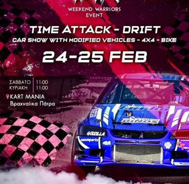 Α.Σ.Ι.Σ.Α.: Weekend Warriors Event στην ΚαρτΜάνια στις 24 και 25 Φεβρουαρίου