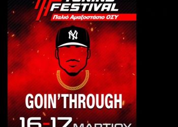 Tuning Festival – Bardahl: Επιστροφή με Goin’Through στις 16 και 17 Μαρτίου